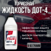 Тормозная жидкость DOT4 FELIX 910 г ТОРМОЗНАЯ ЖИДКОСТЬ 430130006