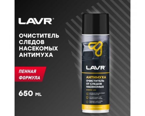 Ln1430 Пенный очиститель следов насекомых LAVR Антимуха, 650 мл ОЧИСТИТЕЛИ/УДАЛИТЕЛИ Ln1430