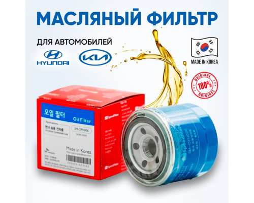 Фильтр масляный 2630035503 811/80 C-316 SP-1041 481H-1012010 C-307 DC-09 C-901 SPEEDMATE SM-OFH006