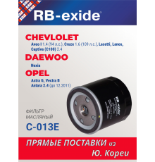 C-013E Фильтр масляный RB-exide С-013Е ELH4093 LC-1612 W 916/1 