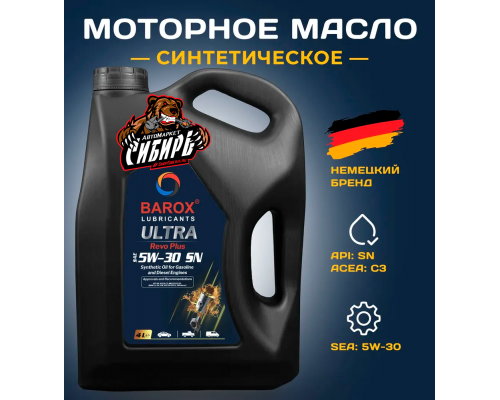 BAROX ULTRA REVO PLUS 5W-30 Масло моторное, Синтетическое, 1 л МОТОРНОЕ МАСЛО 1818001