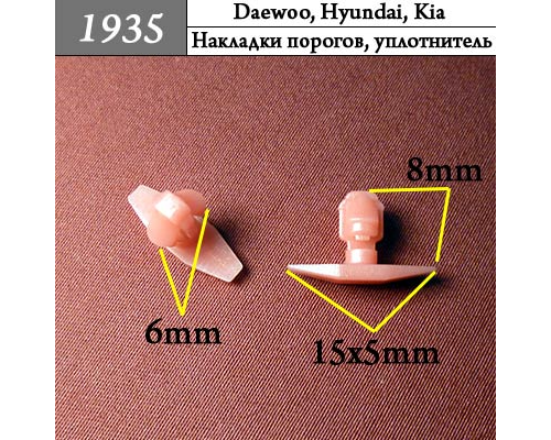 Клипса AMS-P1935 877562W000 HYUNDAI KIA DAEWOO ПЛАСТИКОВЫЕ AMS-P1935