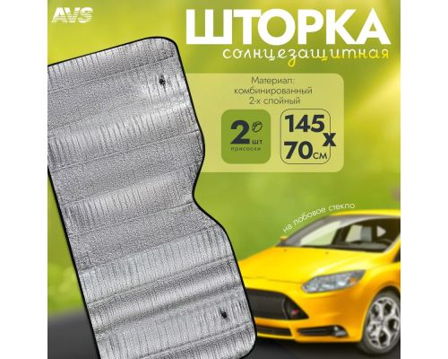 Шторка солнцезащитная AVS (на лобовое стекло) 145x70 cm СЕТКИ/ШТОРКИ ЗАЩИТНЫЕ A07412S