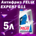 Антифриз -40 С FELIX Expert, синий G11 10 кг. FELIX 430206059