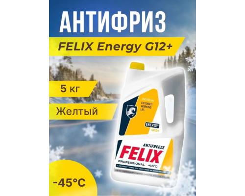 Антифриз Felix Energy Желтый G12+ 5 кг -45 FELIX 430206027