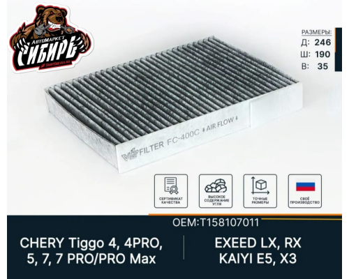 CHERY Фильтры салона T158107011 301000849AA; 301001157AA; 301001161AA; T158107011; T218107011; ZJPC CHERY T158107011
