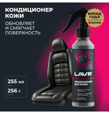 Ln2407 Кондиционер кожи Восстанавливающий LAVR, 255 мл