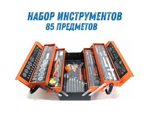 Набор торцевых головок с принадлежностями, чемодан, 85 предметов НАБОРЫ ИНСТРУМЕНТА 2535660