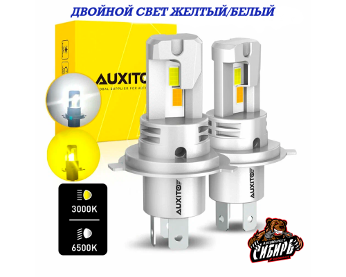 AUXITO M6 цоколь H4 - 50 Вт два режима 6500K/3200K ПРЕМИАЛЬНЫЙ АВТОСВЕТ DD-M6-H4-WY2