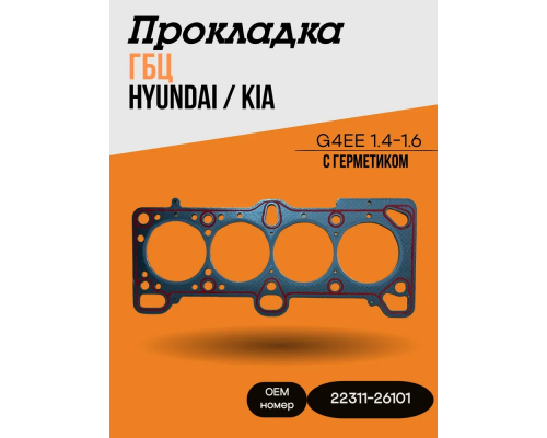 Прокладка ГБЦ ПРОКЛАДКИ AWE030005