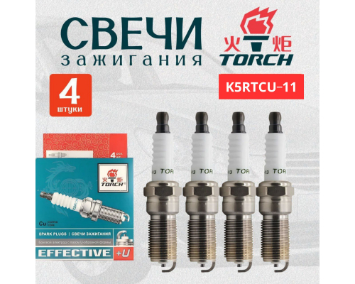 Свеча зажигания TORCH K5RTCU-11 9091901164 5AFE 5A-FE TORCH K5RTCU-11