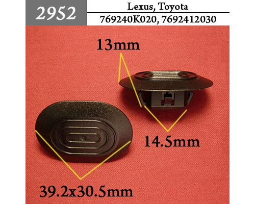 Клипса AMS-P2952 7692412030 LEXUS TOYOTA ПЛАСТИКОВЫЕ AMS-P2952