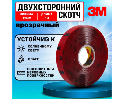Скотч лента (прозрачная) 3М двусторонний 12 мм 5 м СКОТЧ 3М 12 мм
