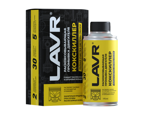Ln1020 Раскоксовывающая промывка LAVR КОКСКИЛЛЕР ПРОМЫВКИ Ln1020