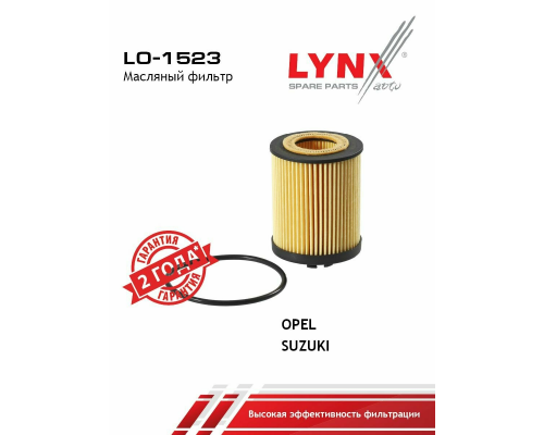 Фильтр масляный LYNX LO-1523 56 50 309 5650309 650307 SP-1061 HU 712/8 X 90530260 LYNX LO-1523
