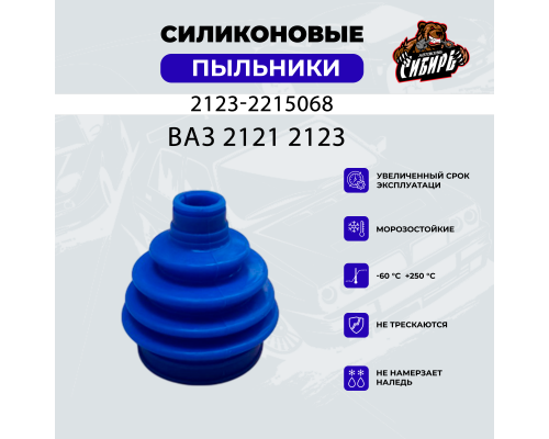 2123-2215068 Пыльник шруса внутренний ВАЗ 2121 2123 Пыльники Шрус 2123-2215068