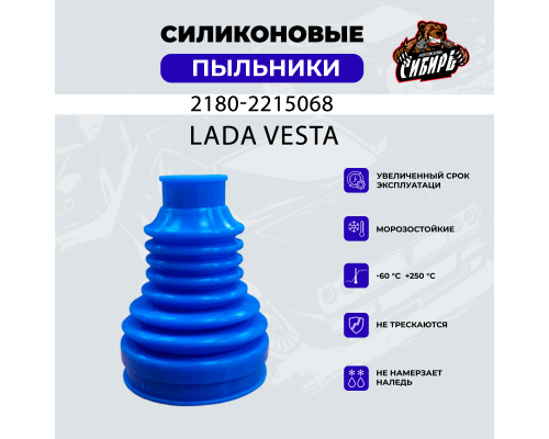 2180-2215068 Пыльник шруса внутренний ВАЗ-2180 Lada VESTA Пыльники Шрус 2180-2215068