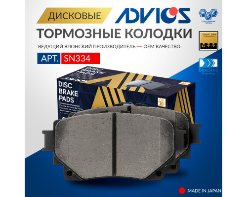 Дисковые тормозные колодки ADVICS задние 04466-02430 КОЛОДКИ ТОРМОЗНЫЕ SN334