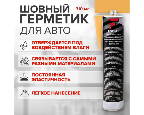 Герметик шовный; полиуретановый; 310 мл; СЕРЫЙ ШОВНЫЕ ГЕРМЕТИКИ FM-GR