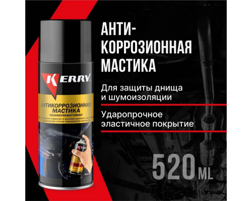 Антикоррозийная битумная мастика KERRY АВТОХИМИЯ KERRY KR-955