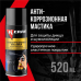 Антикоррозийная битумная мастика KERRY АВТОХИМИЯ KERRY KR-955
