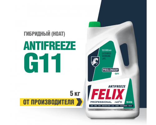 Антифриз FELIX PROLONGER G-11 зелёный 5 кг (-40) FELIX 430206031