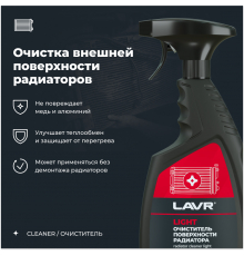 Ln2031 Очиститель радиатора Light LAVR, 500 мл