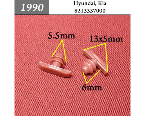Клипса AMS-P1990 8213337000 HYUNDAI KIA ПЛАСТИКОВЫЕ AMS-P1990