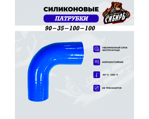 90-35-100-100 Патрубок силиконовый угловой 90-100-100 90-35-100-100